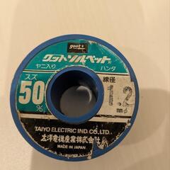 アルミット　ハンダ　KR19 1.6mmの画像