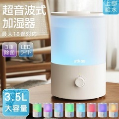 utkas 超音波式加湿器 3.5L アロマ LEDライト搭載