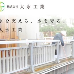 ※急募　据付/鍛冶工　作業員募集中