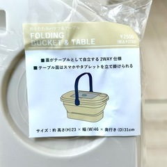 3coins 新品　折りたたみバケツ&テーブル　アウトドア