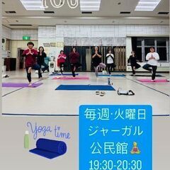 謝苅公民館ヨガ・火曜日 19:30-20:30