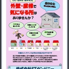 所沢市 外壁塗装 屋根塗装なら（株）STカンパニー - 所沢市