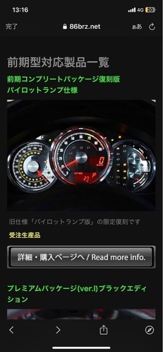 86 brz用indicatorメーター