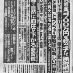 週刊ポスト 2025年 3/14 号の画像