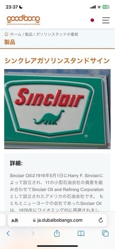 シンクレアガソリンスタンド看板