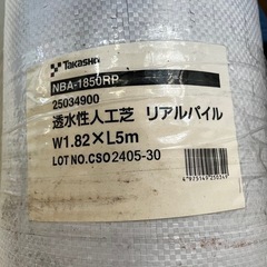 人工芝
タカショー　透水性人工芝　リアルパイル　W1.82×L5...