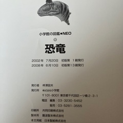 恐竜図鑑　除籍図書の画像