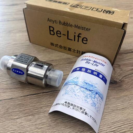 Y5 未使用 FUJIKEIKI 富士計器 家屋根元用 Be-Life ウルトラファインバブル 20A　30304K01