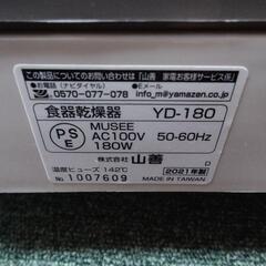 山善 食器乾燥機の画像