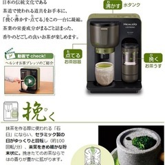 【受渡し決定】【無料】【美品】シャープ ヘルシオ HEALSIOお茶プレッソ TE-GS1OA-Bの画像