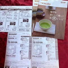 【受渡し決定】【無料】【美品】シャープ ヘルシオ HEALSIOお茶プレッソ TE-GS1OA-Bの画像