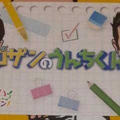 デザイン:ロザンのうんちくん 1000円券の画像