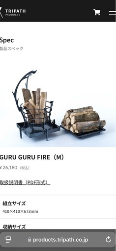 GURU GURU FIRE（M）グルグルファイヤーM 焚き火台