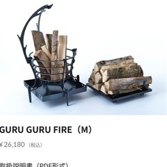 GURU GURU FIRE（M）グルグルファイヤーM 焚き火台

