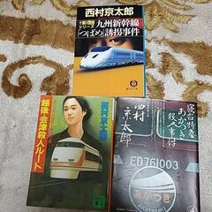 西村京太郎の本
