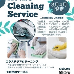 人と環境と素材に優しいハウスクリーニング🧼✨