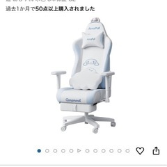AutoFull(オートフル) シナモロール ゲーミングチェア イス オフィスチェア未使用品の画像