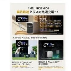 新品！ECOFLLOW ポータブル電源とソーラーパネルセットの画像