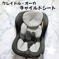 ベビー　チャイルドシート　赤ちゃん　クレイドル　