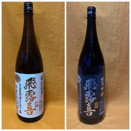 飛露喜 特別純米 純米吟醸 2本 1.8L 2024.7月と2025.1月