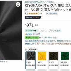 布地　ほぼサイズそのままです