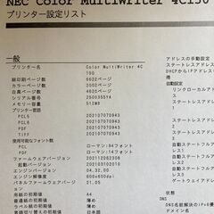 カラーレーザープリンター　NEC Color MultiWriter 4C150（型番：PR-L4C150）の画像