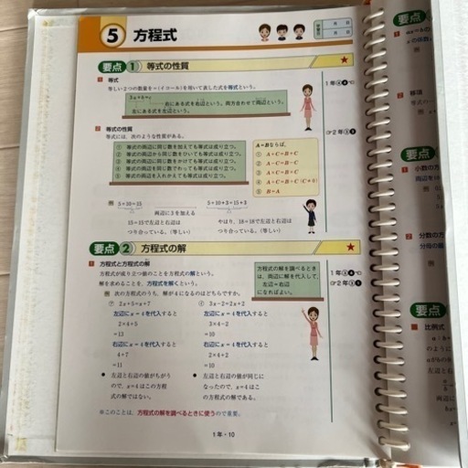 中学1.2年の問題集