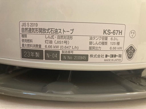 トヨトミ　ストーブ