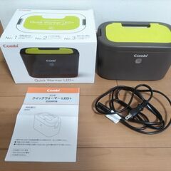 コンビ　クイックウォーマーLED+（おしりふきウォーマー）