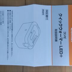 コンビ　クイックウォーマーLED+（おしりふきウォーマー）の画像