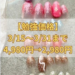 期間限定ジェルネイル2980円！！