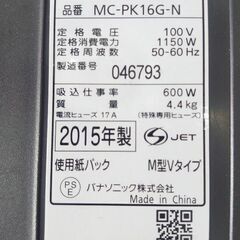 パナソニック 紙パック式掃除機 😀ハイパワーが特徴 『品番 MC−PK16G−N』の画像