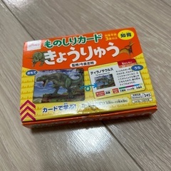 取引中✴︎ダイソー　ものしりカード　きょうりゅう