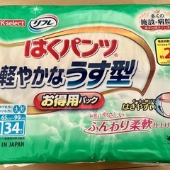 大人用リハビリパンツの画像