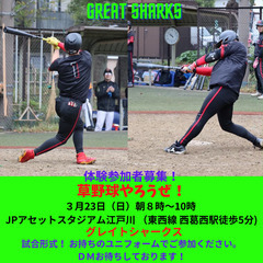【体験会開催！参加者募集！】3月23日（日）朝8時～10時　J...