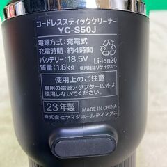 Yselet  掃除機  YC-550J   2023  スタンド付き  ヤマダ電機の画像
