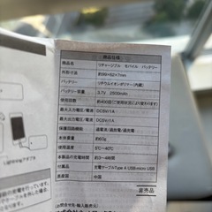 モバイルバッテリー　薄型 タイプBA USB充電可能　の画像