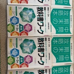 教科書ワーク 中学実技科目全範囲セット　中間期末の攻略本中学実技...