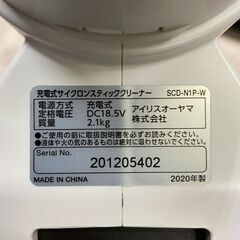アイリスオーヤマ　サイクロン掃除機　SCD-N1P-W  2020  充電アダプター欠品の画像