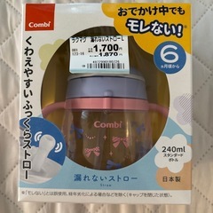 【新品未開封】コンビ　ラクマグ