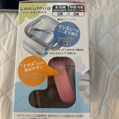【新品未開封】コンビ　ラクマグの画像