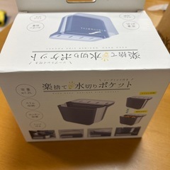 楽捨て、水切りポケット