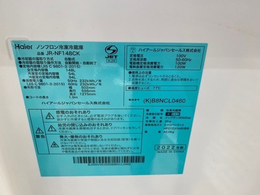 Haier 人気のブラック2022年製 148L 中古 家電 買取 引取 冷蔵庫 JR-NF148CK