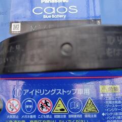 カオス　バッテリー　M-65の画像