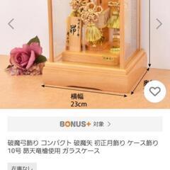 破魔弓　飾り　魔除け　年中飾りの画像