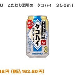 【取引中】こだわり酒場のタコハイの画像