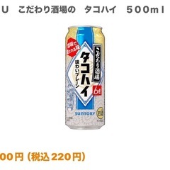 【取引中】こだわり酒場のタコハイの画像