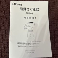 搾乳機の画像