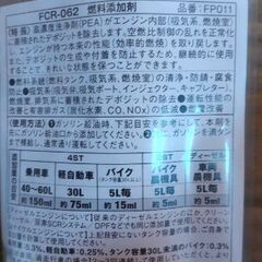 ガソリン添加剤 FCR-062 (3本セット)の画像