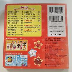 【取引中】アンパンマン　ミニキャラずかんの画像